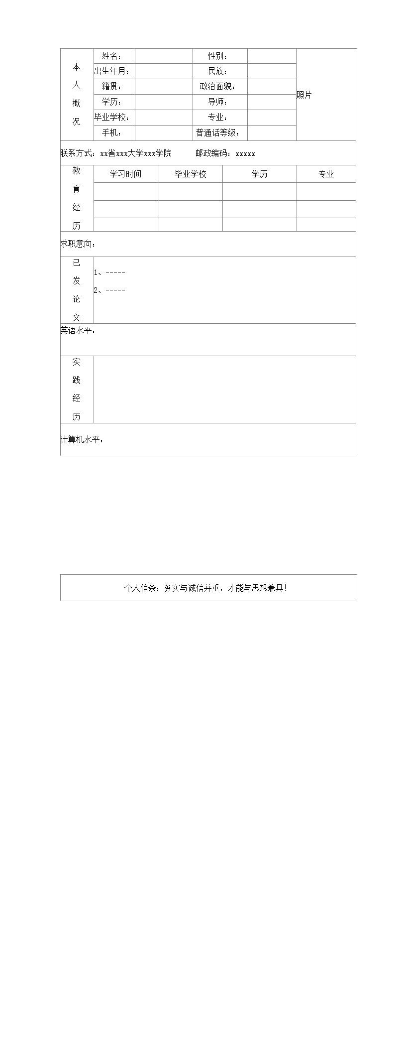 5880_简历  - 通用模板简历模板